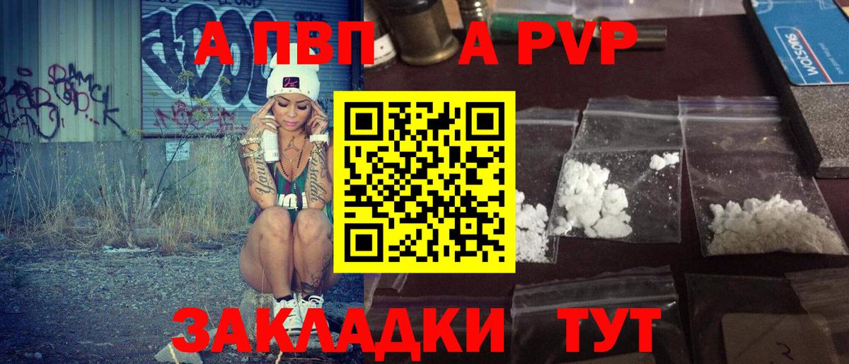 A PVP мука  Вход с VPN  A-PVP крисы CK  Серов 