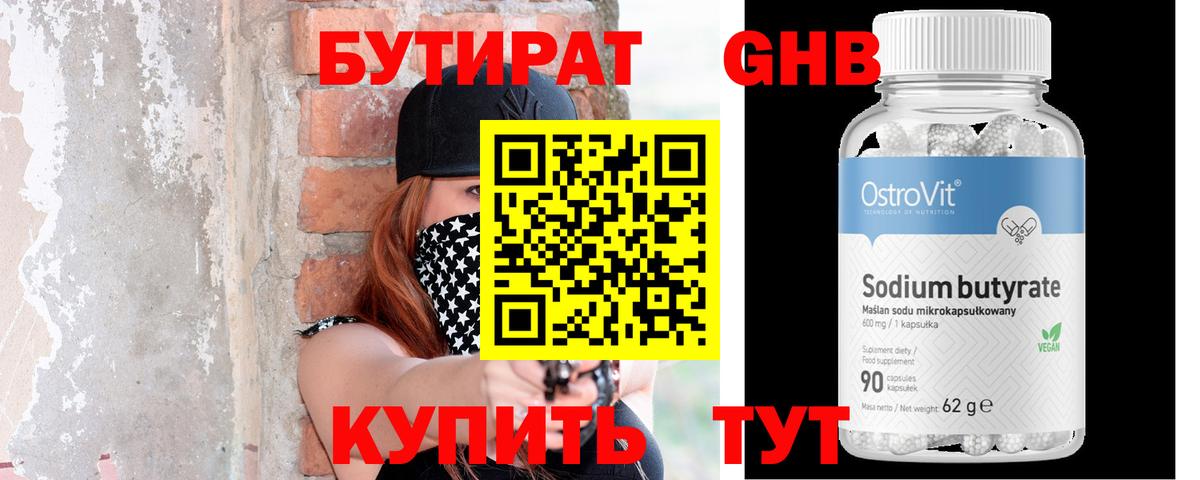 БУТИРАТ оксана Серов