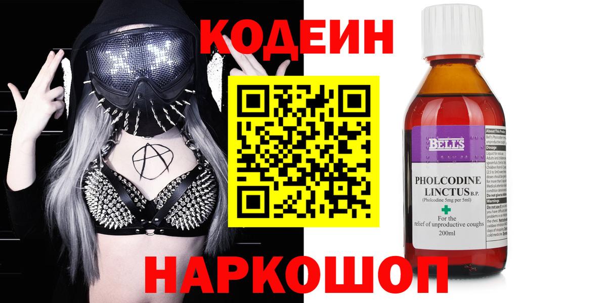 Codein Purple Drank Серов