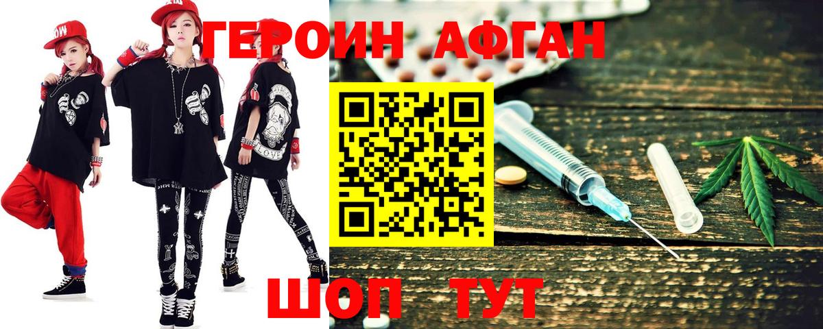 Героин Афган  Вход с VPN  Серов 