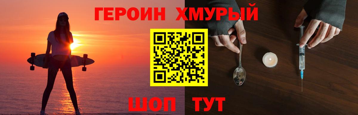 Героин Heroin Серов