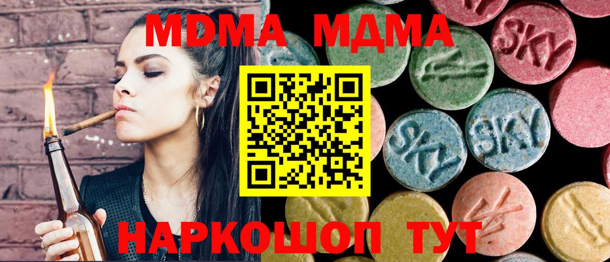 MDMA кристаллы Серов