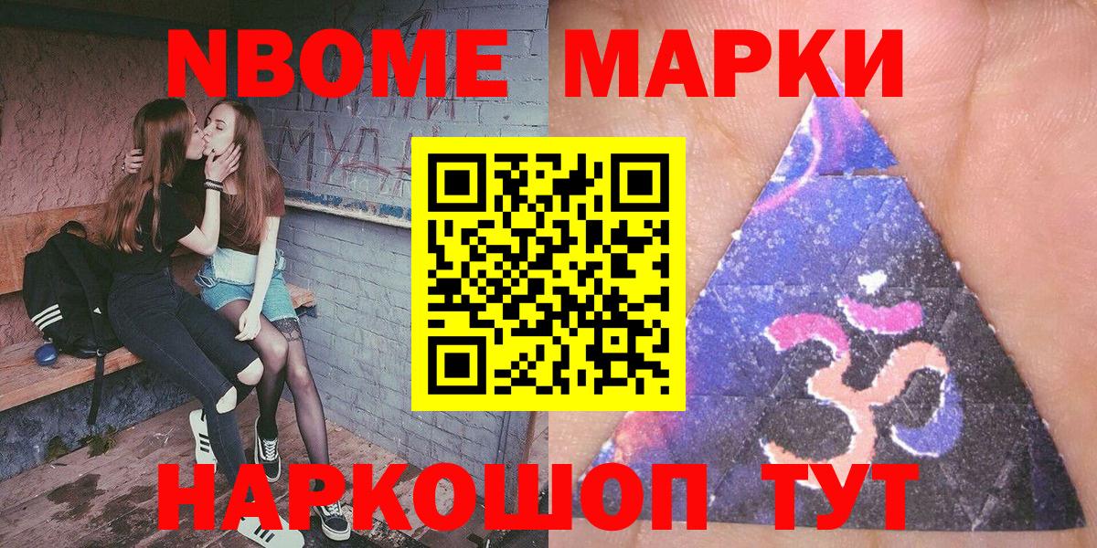 Марки NBOMe 1,5мг Серов