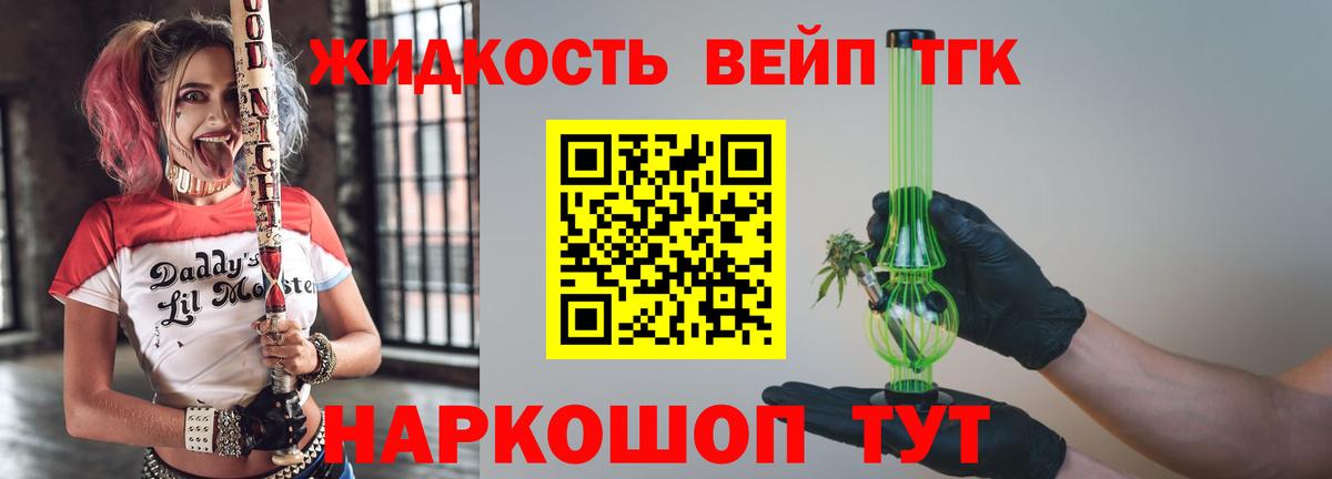 ТГК жижа Серов